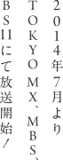 2014年7月放送開始!!累計発行部数470万部の“本命”青春ラブストーリー。まっすぐに、映像化！